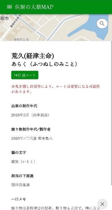 山車詳細情報