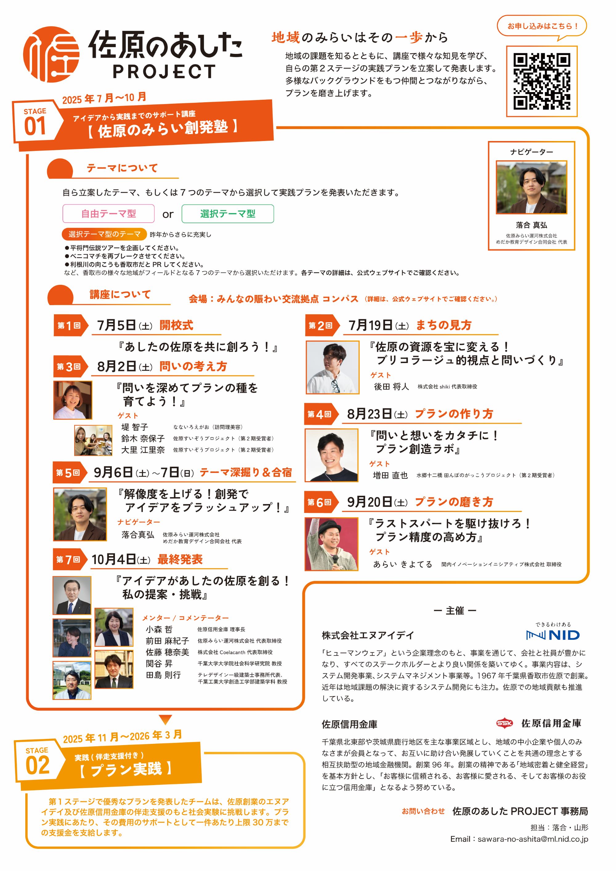 佐原のあした_チラシ2