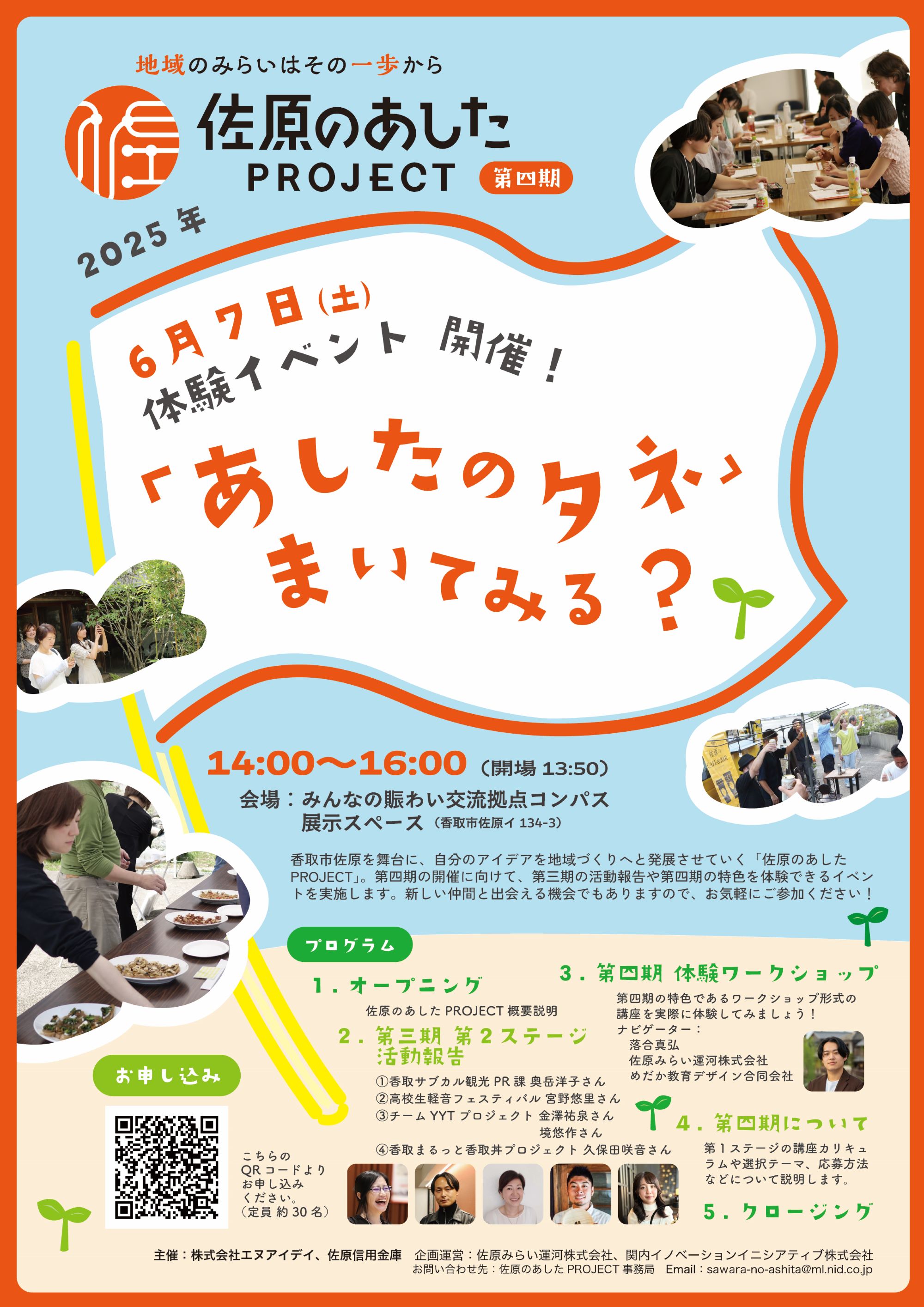 佐原のあした_チラシ3