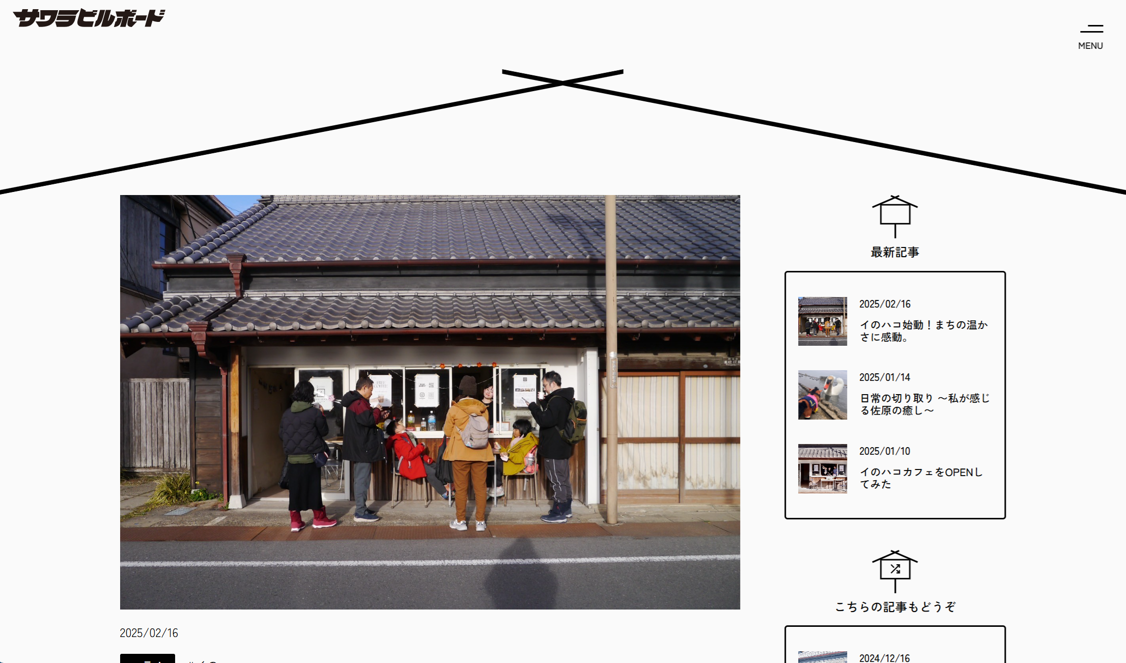 当社が連携協定を締結している慶應義塾大学SFC研究所が、千葉県香取市
