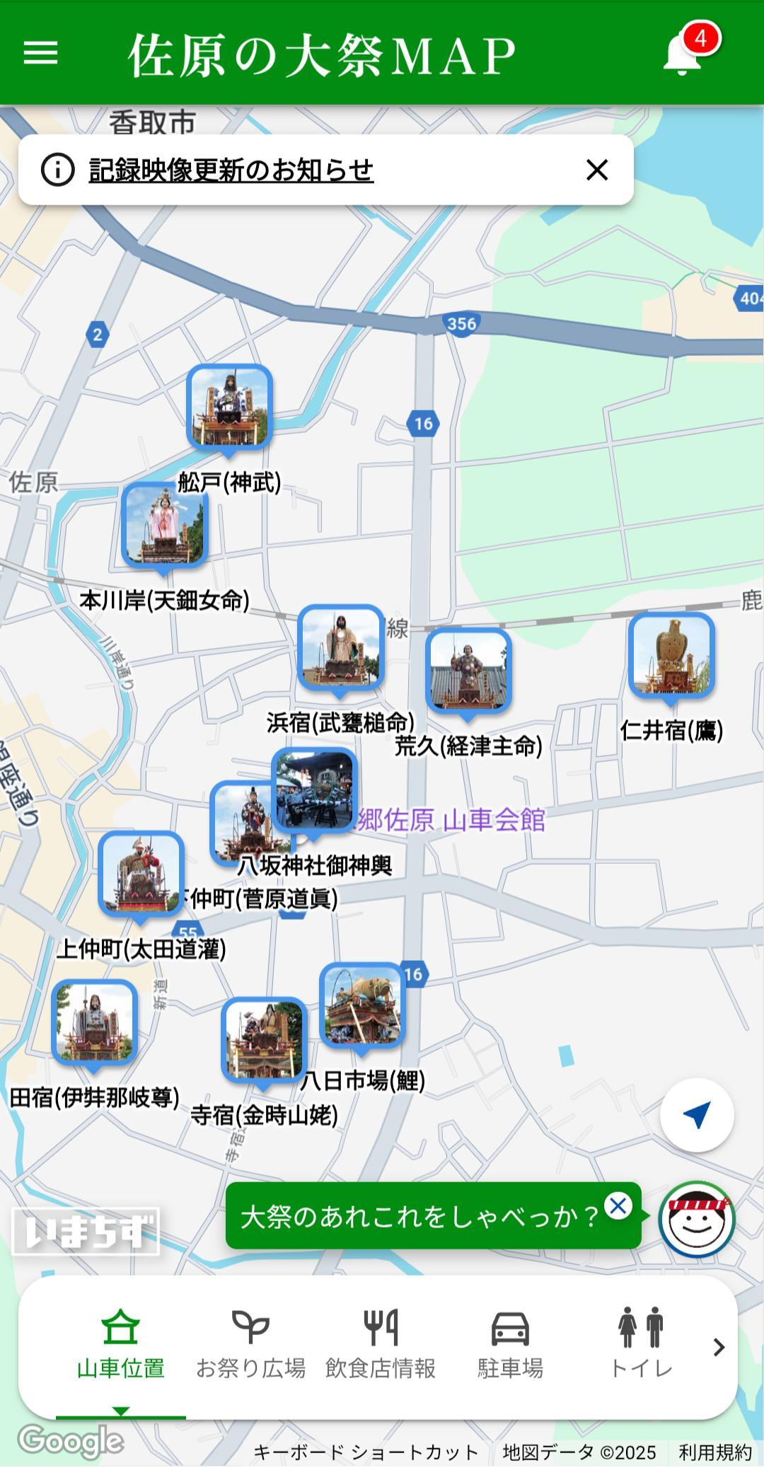 佐原の大祭MAP」に新機能搭載、AIエージェントが頼れるお友達のように