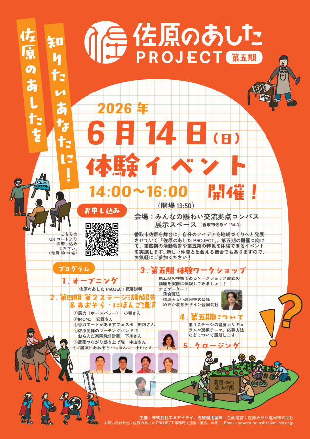 体験イベント