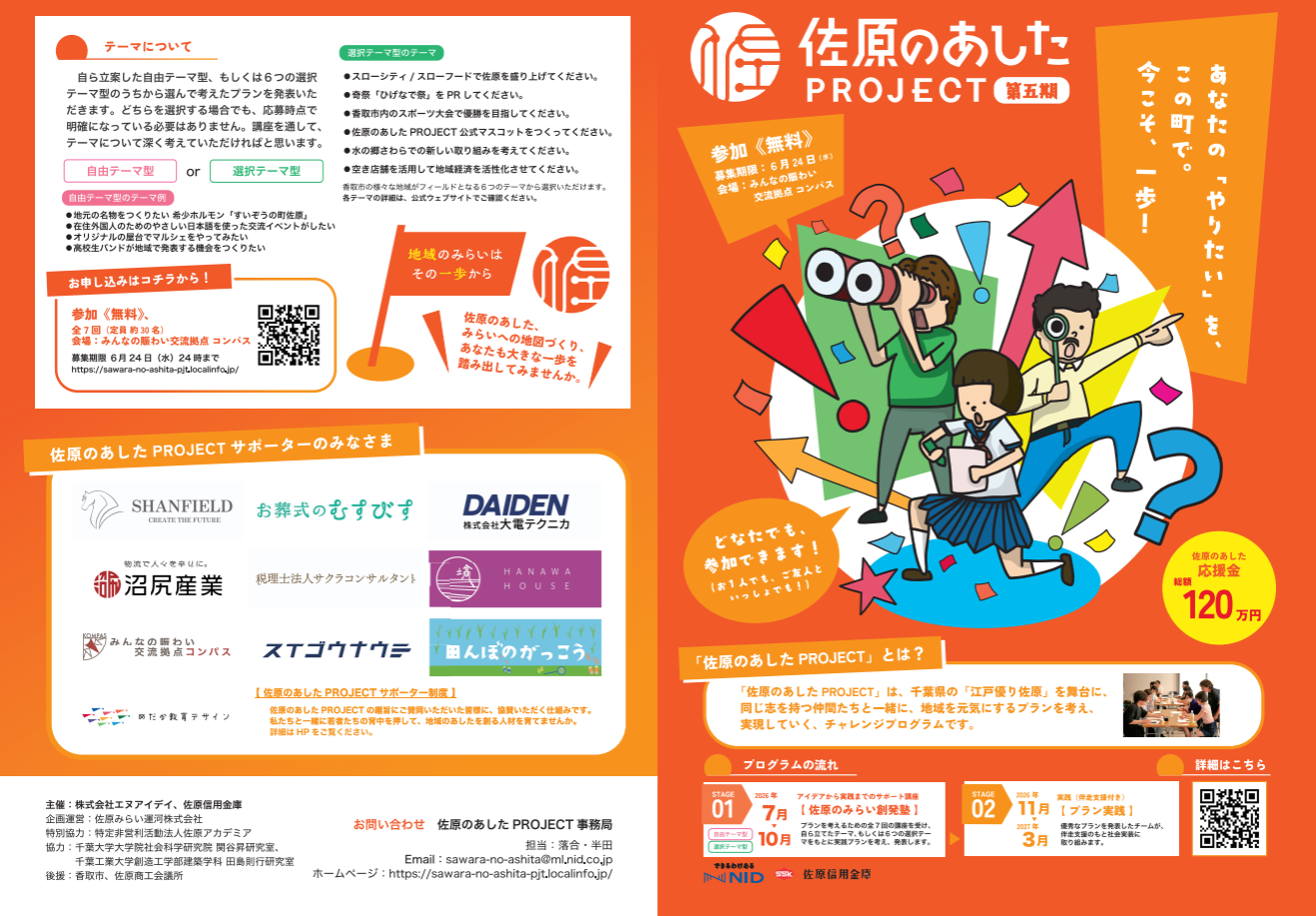 チラシ表面裏面